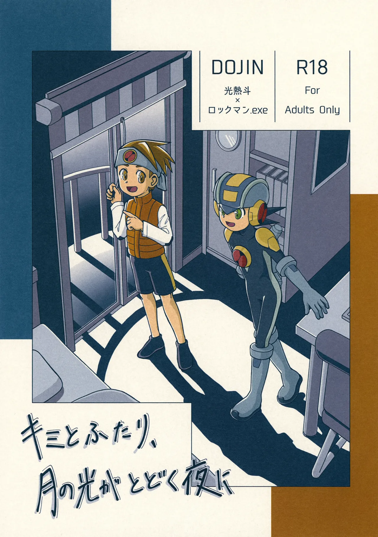 Kimi to Futari, Tsuki no Hikari ga Todoku Yoru ni page 1 full