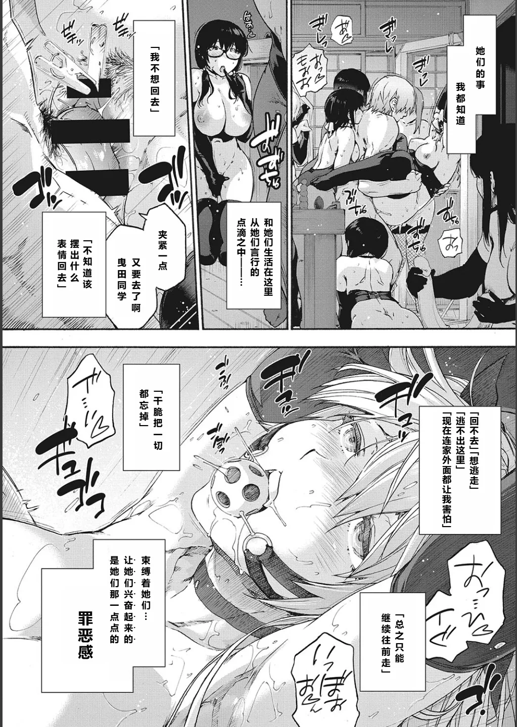 ハーレム・カルト side CULT（15）    【XY个人翻译】 page 2 full