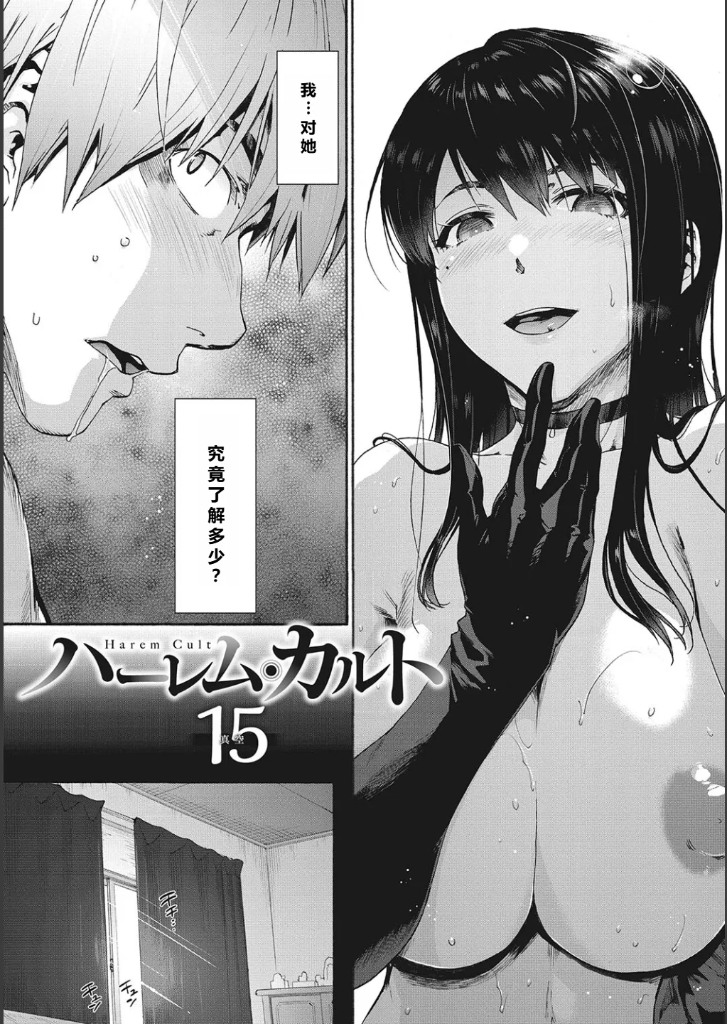 ハーレム・カルト side CULT（15）    【XY个人翻译】 page 4 full
