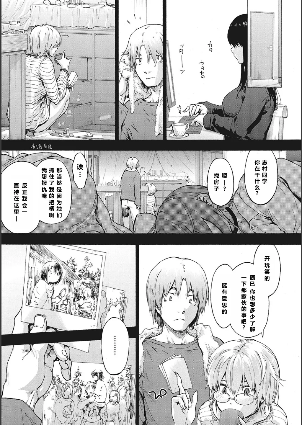 ハーレム・カルト side CULT（15）    【XY个人翻译】 page 5 full