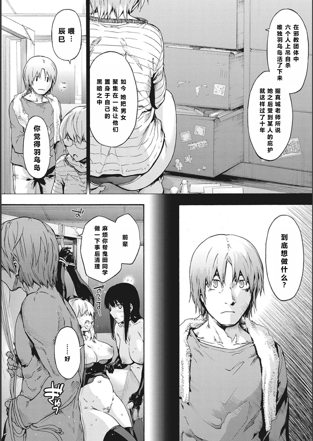 ハーレム・カルト side CULT（15）    【XY个人翻译】 page 6 full