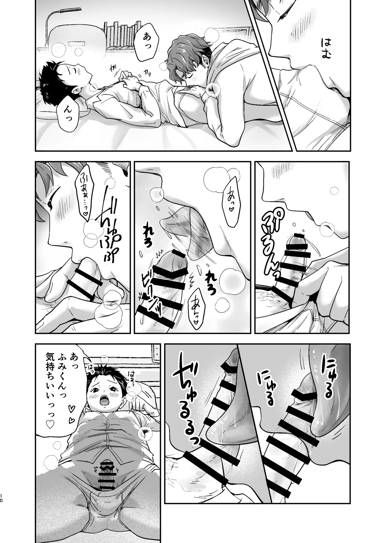 Shumatsu wa, Naisho page 10 full