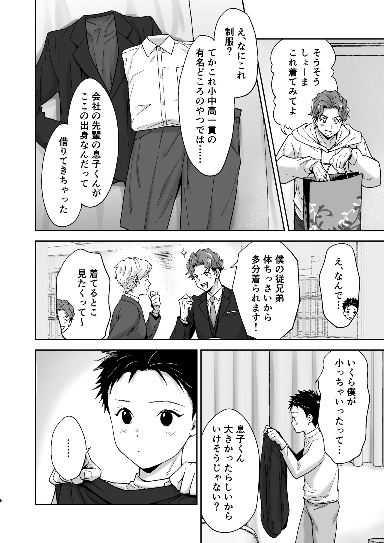 Shumatsu wa, Naisho page 6 full