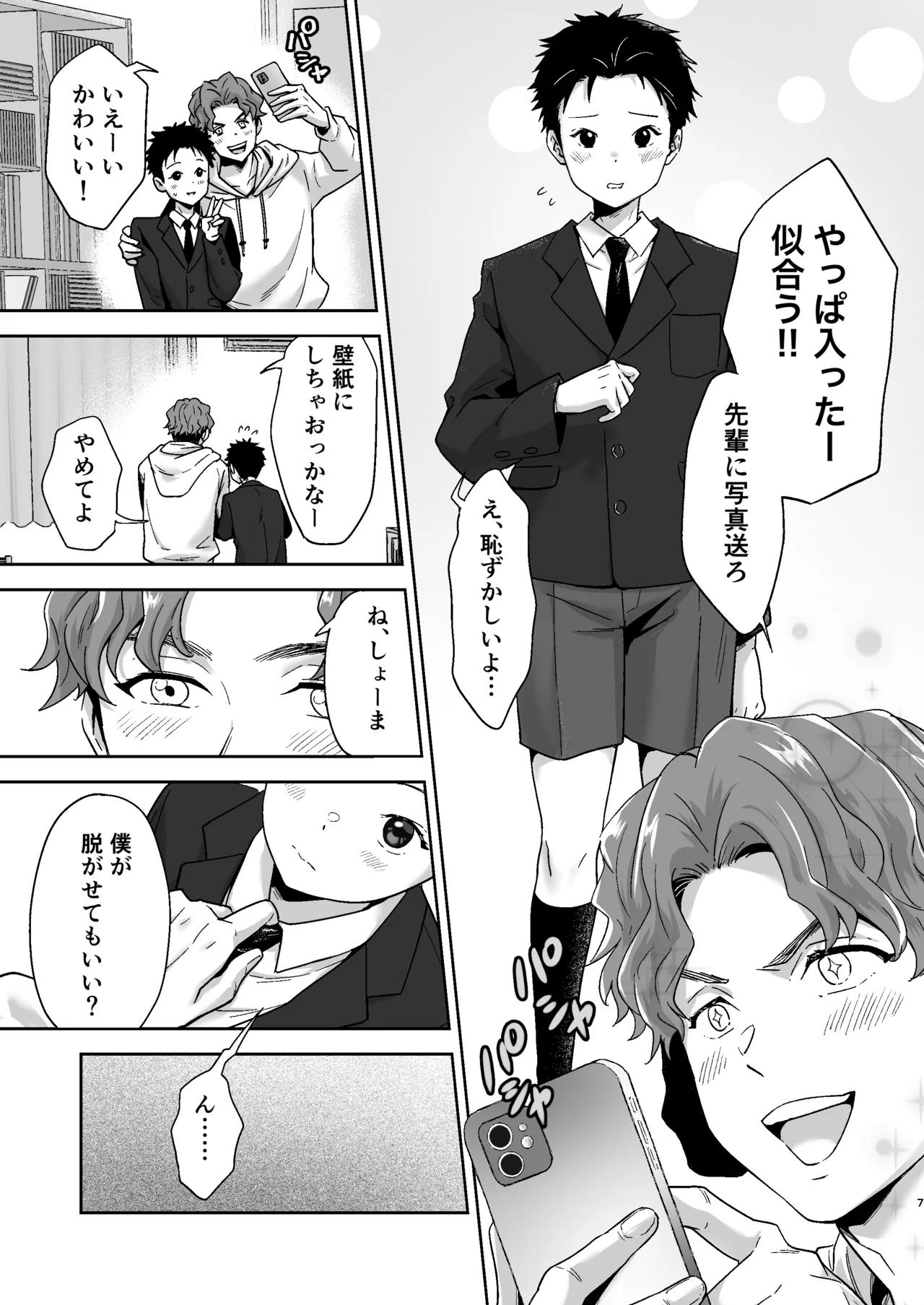 Shumatsu wa, Naisho page 7 full