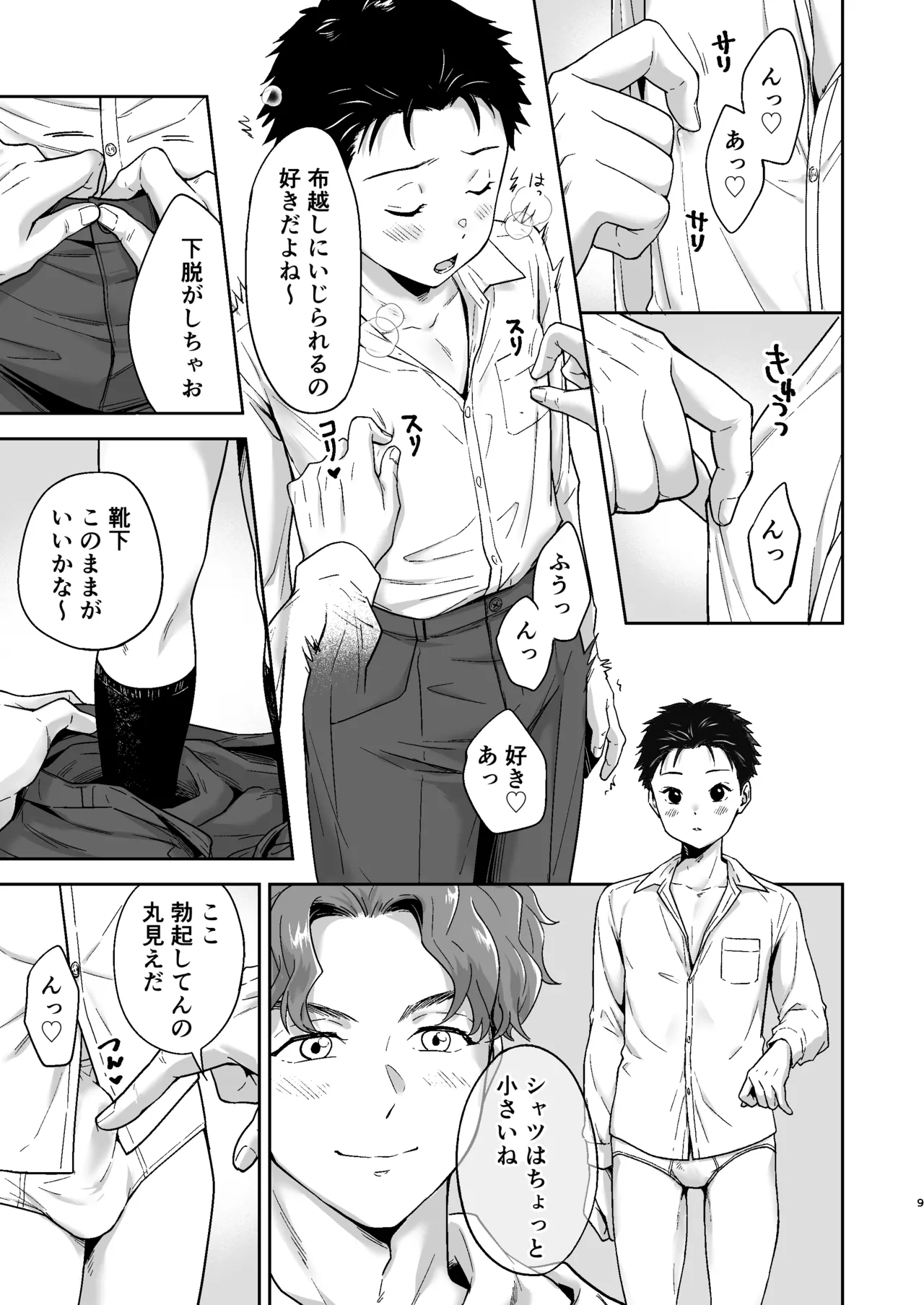 Shumatsu wa, Naisho page 9 full