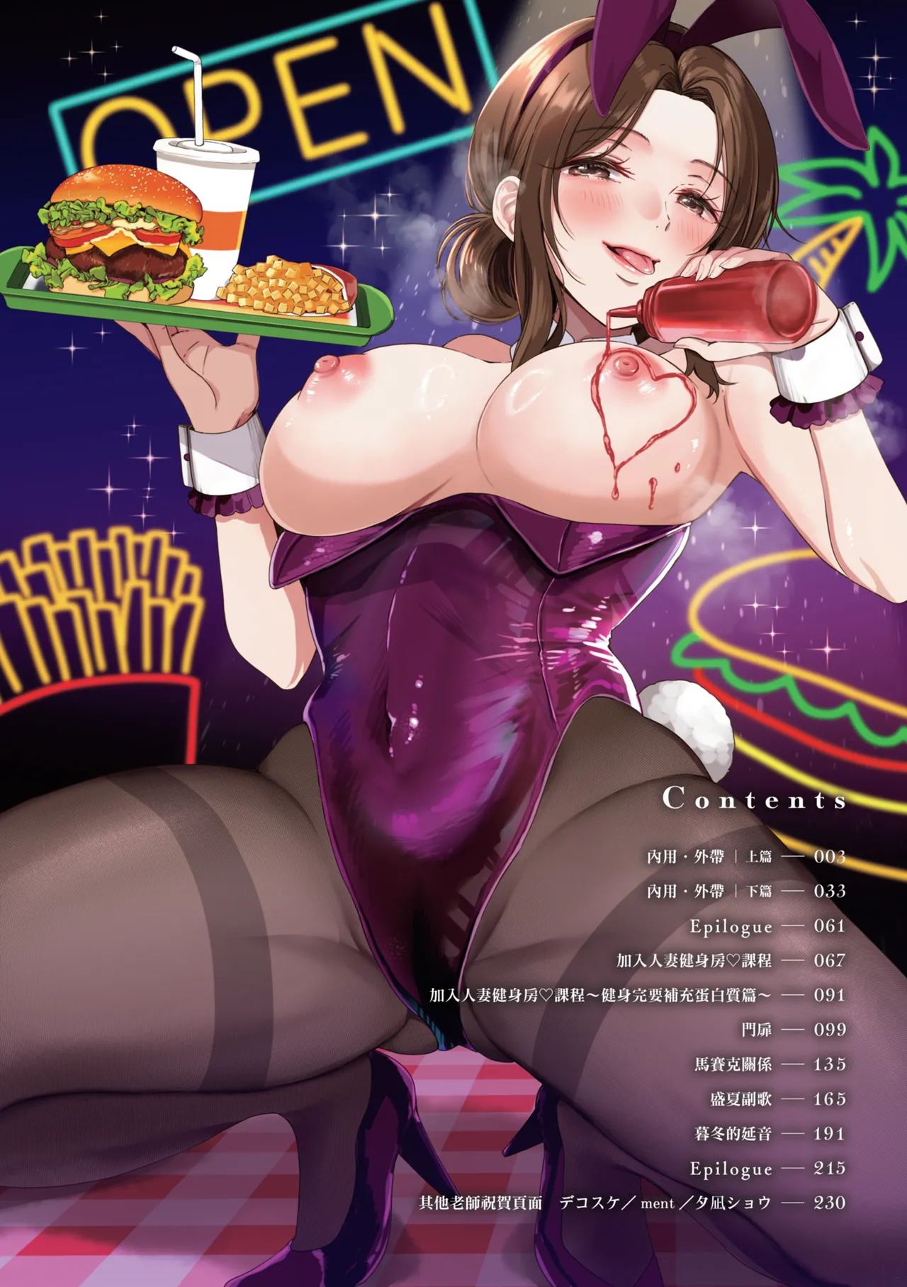 Sore Demo, Ii kara | 即便如此，我也願意 page 4 full