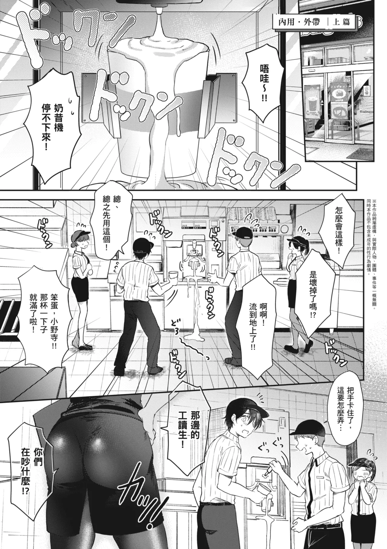 Sore Demo, Ii kara | 即便如此，我也願意 page 5 full