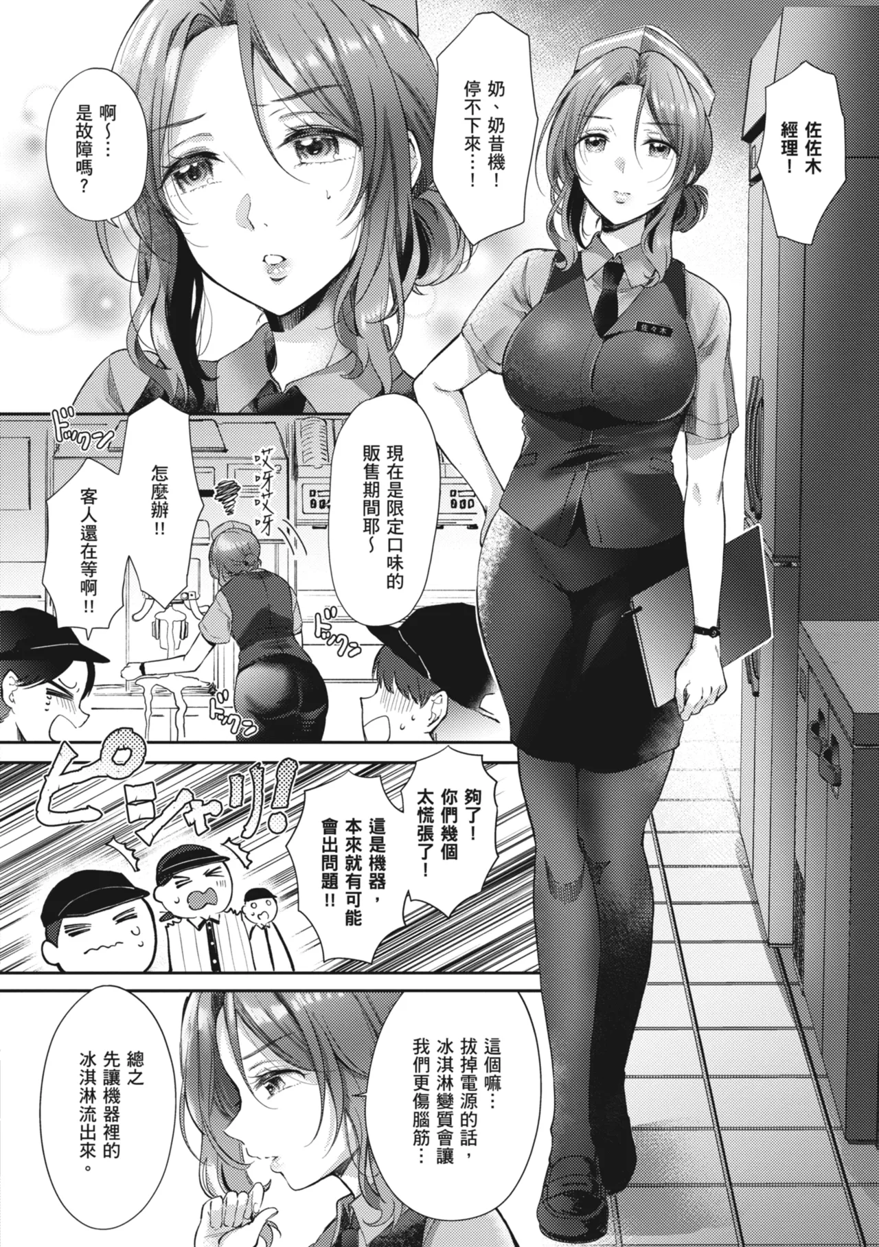 Sore Demo, Ii kara | 即便如此，我也願意 page 6 full
