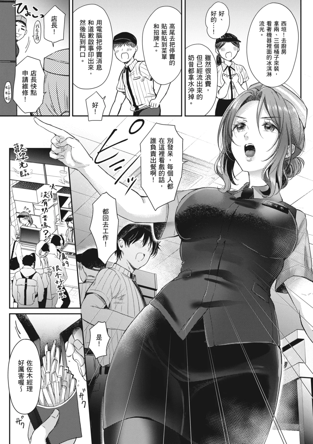 Sore Demo, Ii kara | 即便如此，我也願意 page 7 full