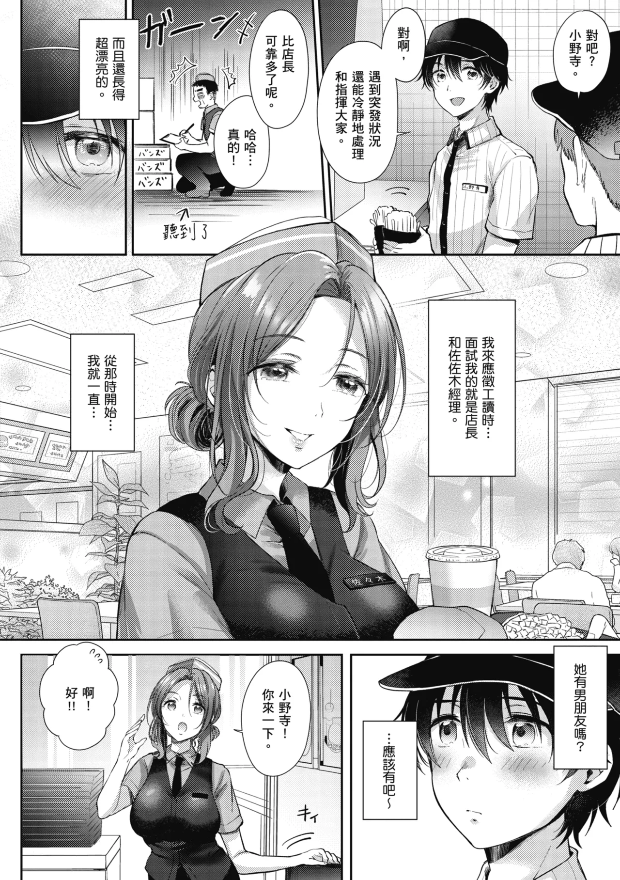 Sore Demo, Ii kara | 即便如此，我也願意 page 8 full