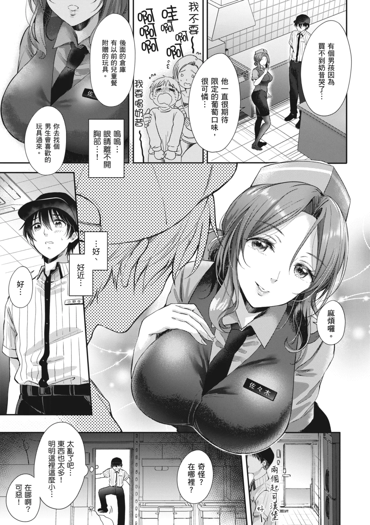 Sore Demo, Ii kara | 即便如此，我也願意 page 9 full