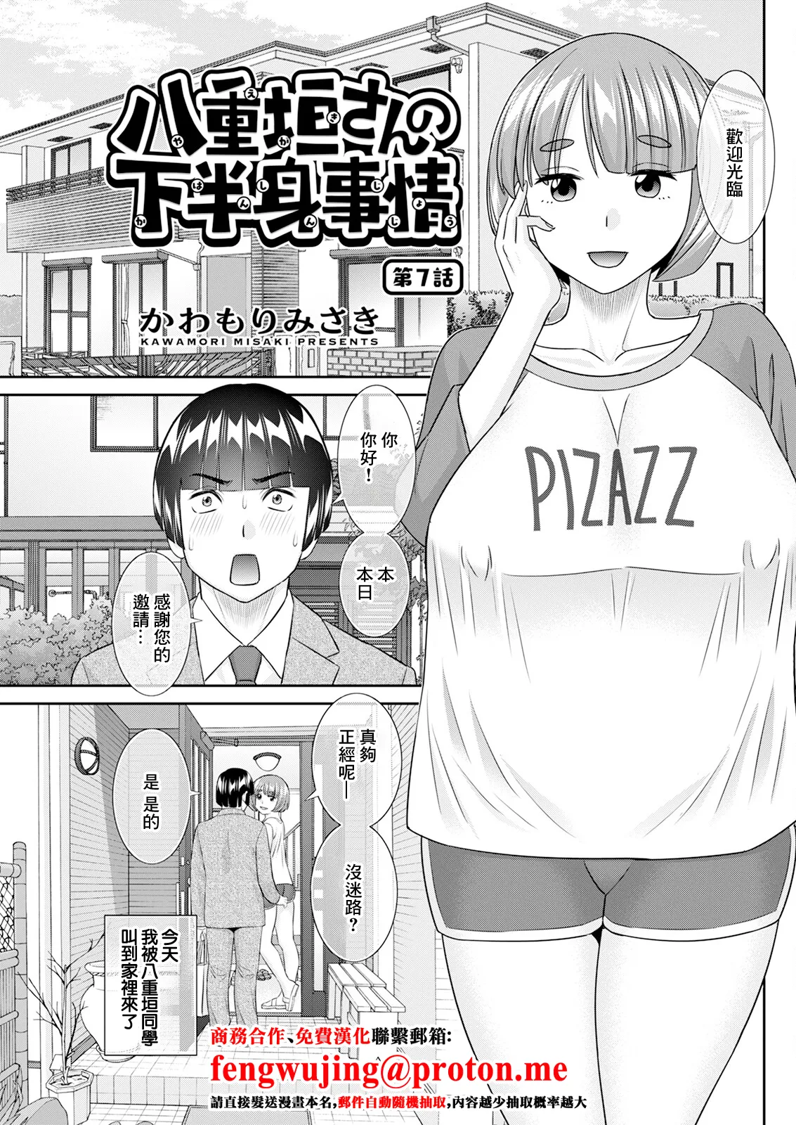 八重垣さんの下半身事情 第7話 page 1 full