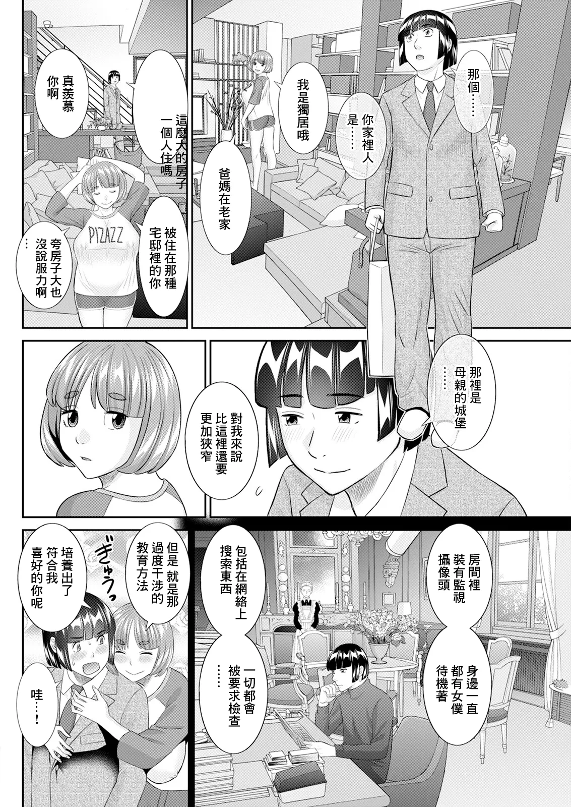 八重垣さんの下半身事情 第7話 page 2 full