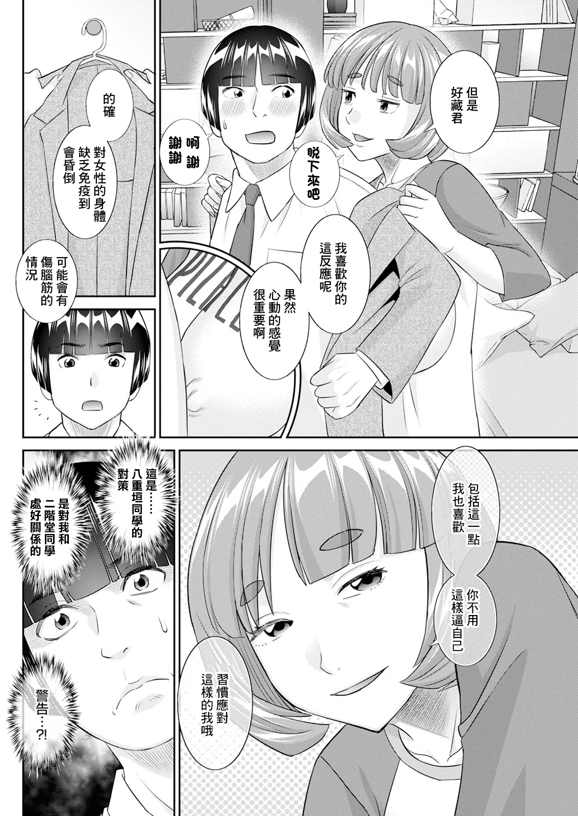 八重垣さんの下半身事情 第7話 page 4 full