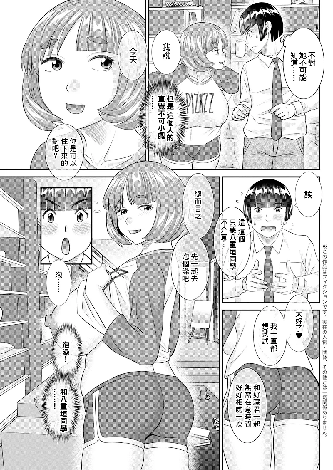八重垣さんの下半身事情 第7話 page 5 full
