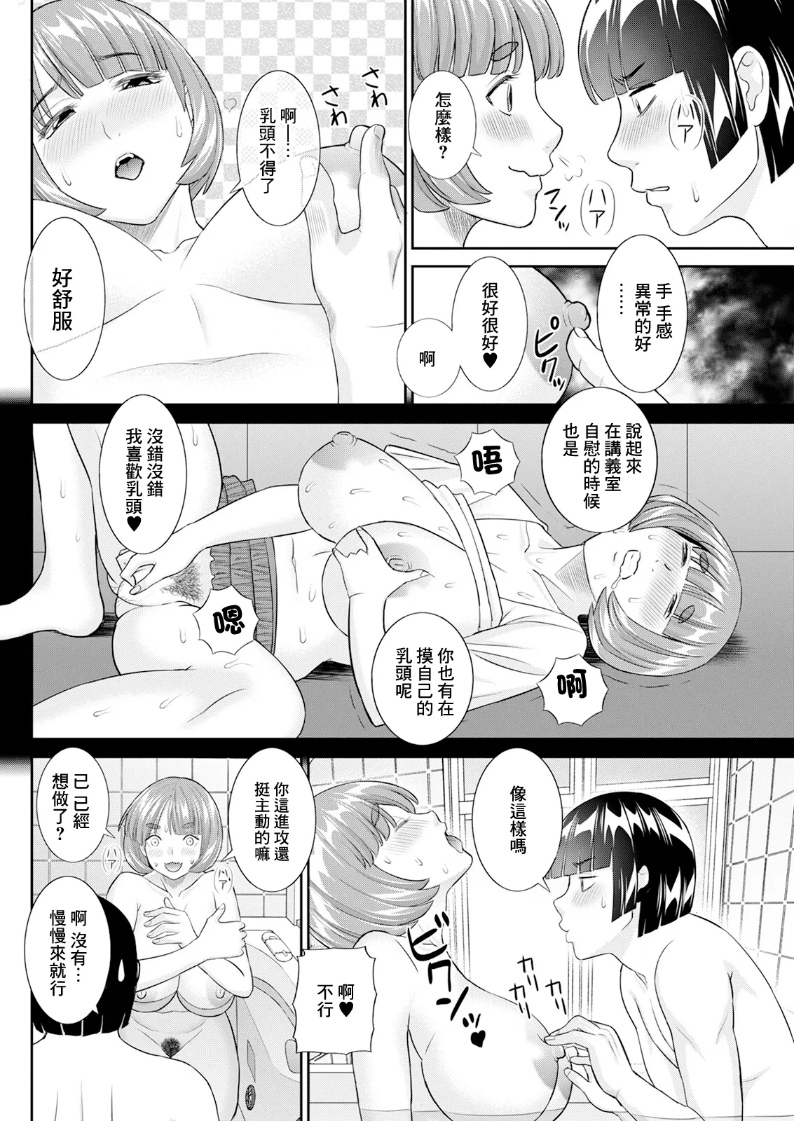 八重垣さんの下半身事情 第7話 page 8 full