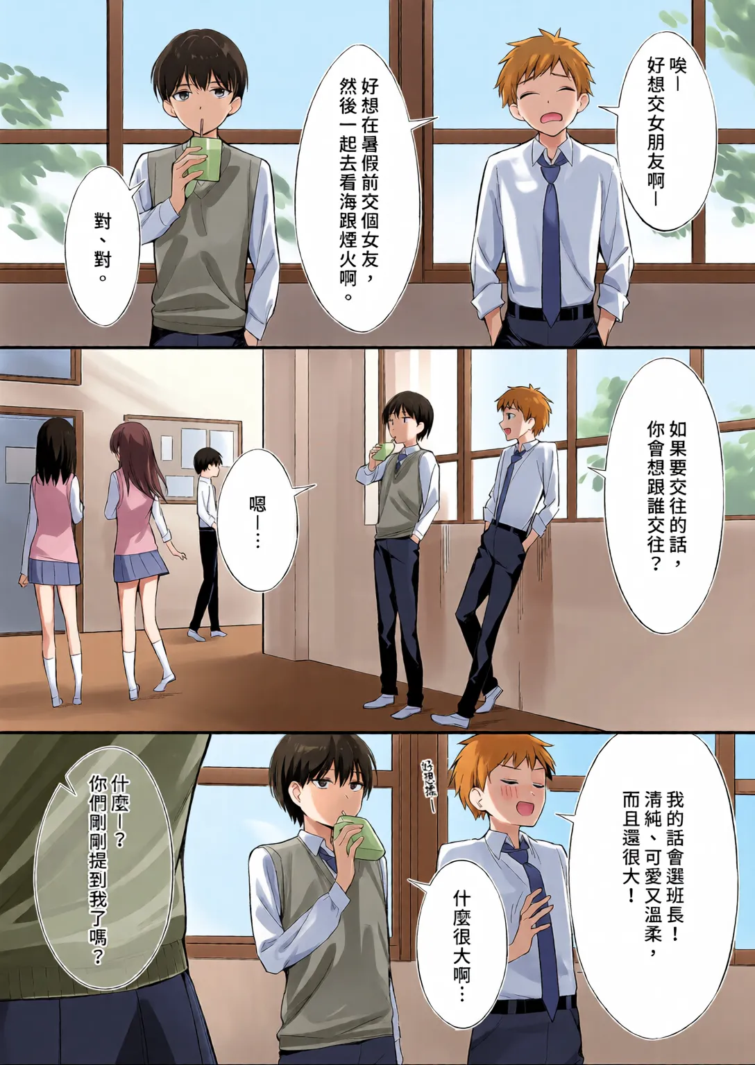 Class no Seiso na Iinchou to Yaritomo ni Natta Hanashi page 4 full