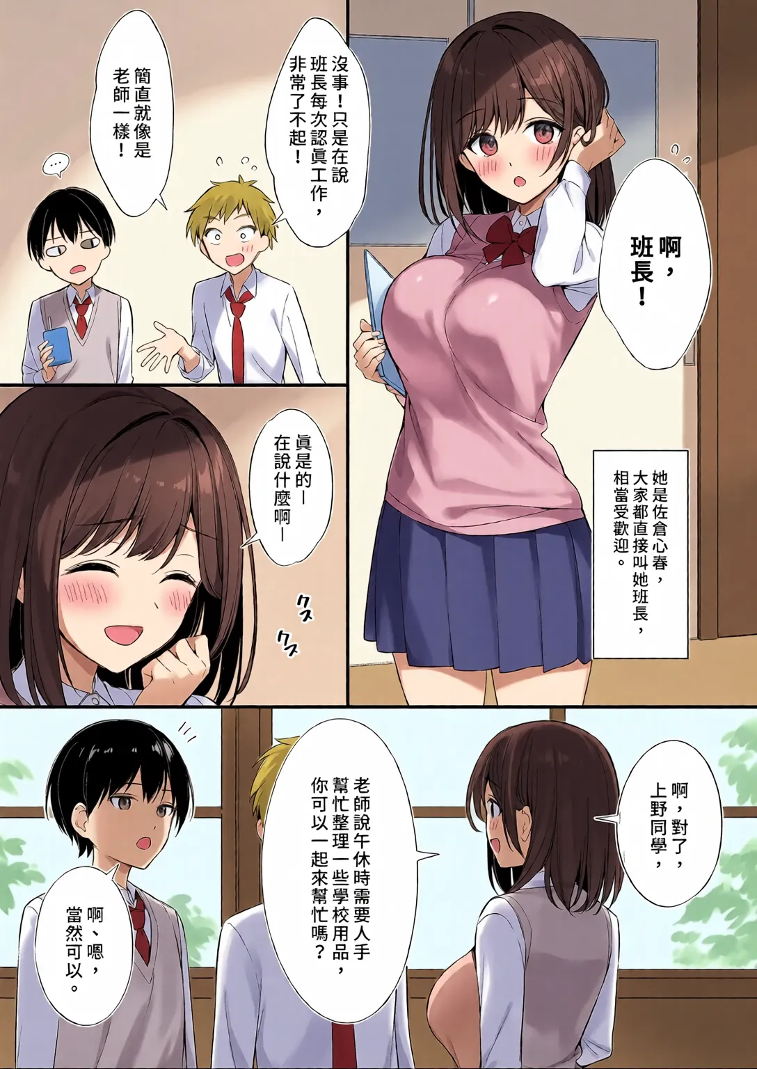 Class no Seiso na Iinchou to Yaritomo ni Natta Hanashi page 5 full