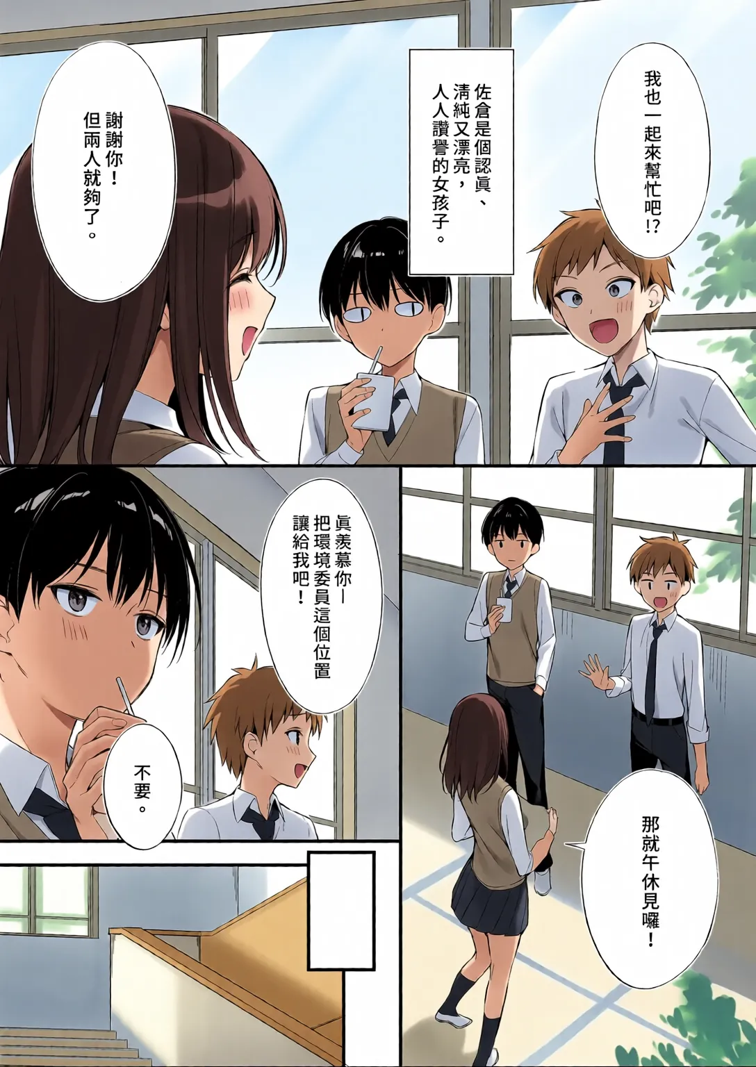 Class no Seiso na Iinchou to Yaritomo ni Natta Hanashi page 6 full