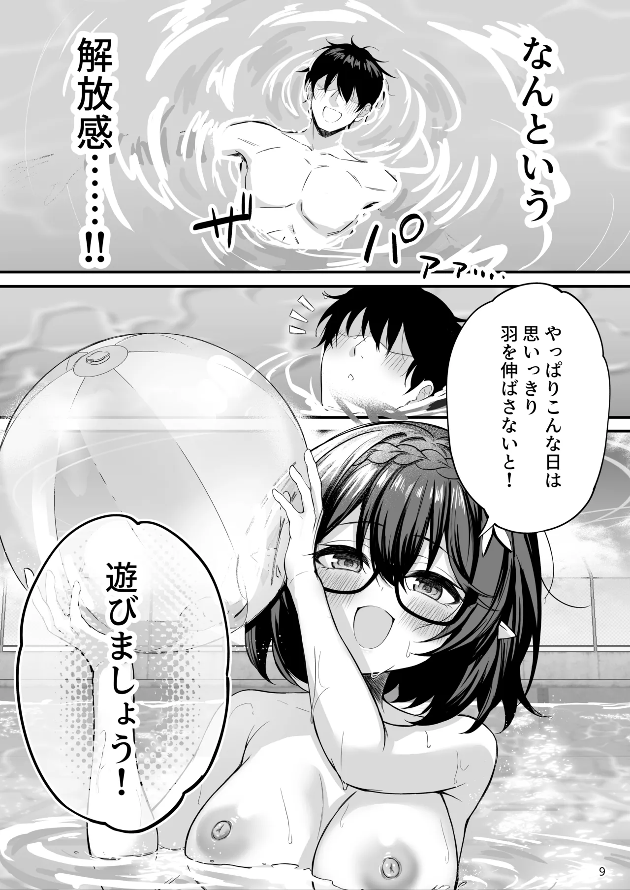 アヤネと全裸プールびらき page 9 full