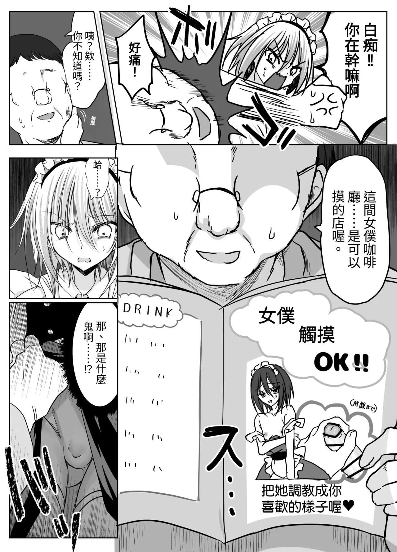 Kuso Mikudashiteta Jousou Maid Kissa de Kuppuku Buzama Mesu Ochi! page 10 full