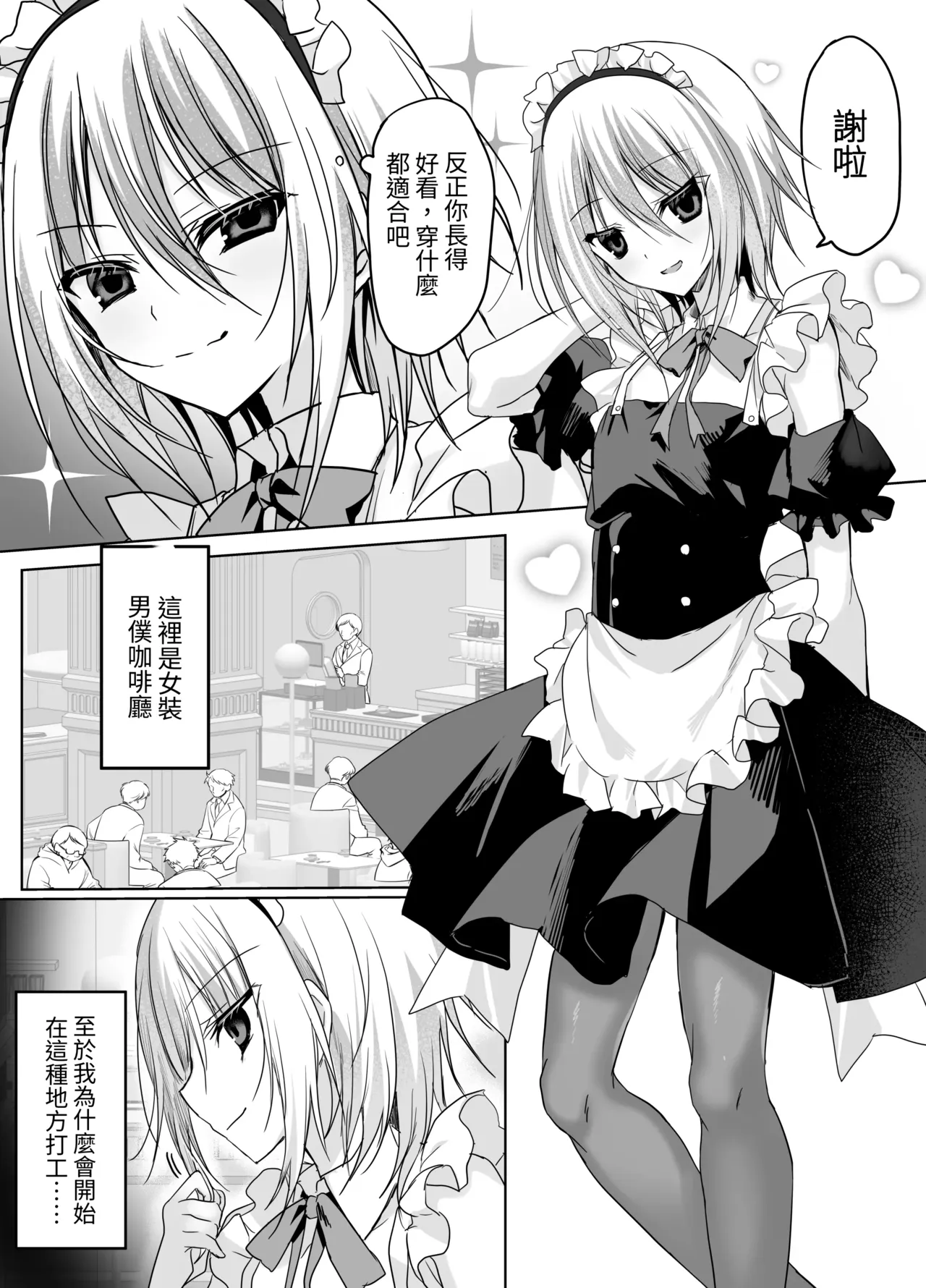 Kuso Mikudashiteta Jousou Maid Kissa de Kuppuku Buzama Mesu Ochi! page 3 full