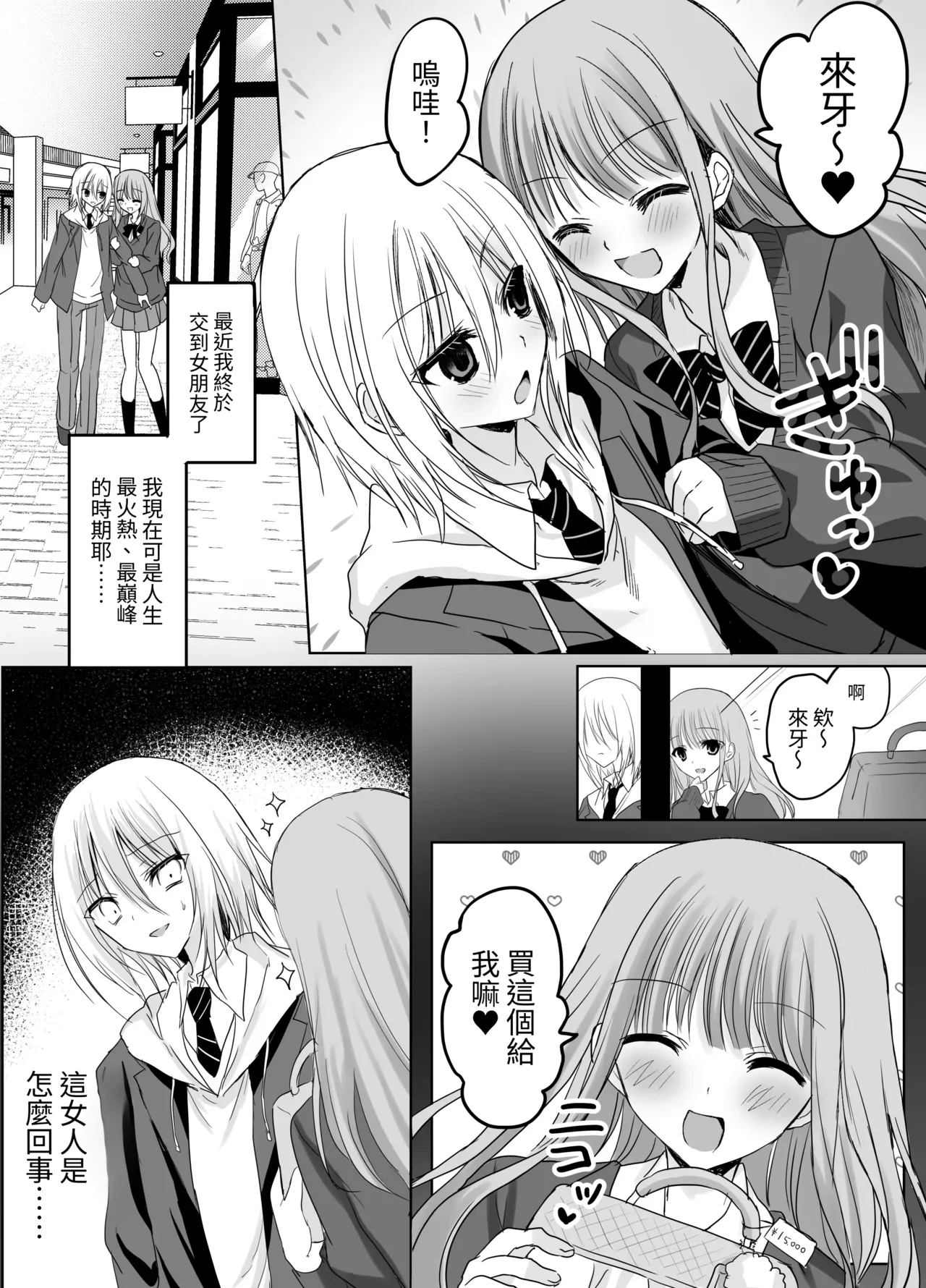 Kuso Mikudashiteta Jousou Maid Kissa de Kuppuku Buzama Mesu Ochi! page 4 full