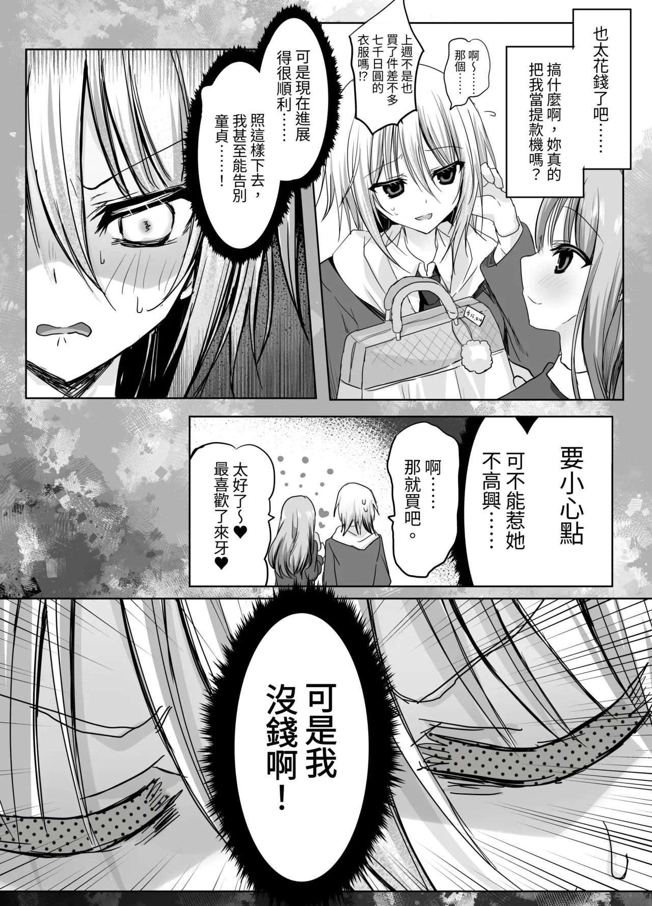 Kuso Mikudashiteta Jousou Maid Kissa de Kuppuku Buzama Mesu Ochi! page 5 full