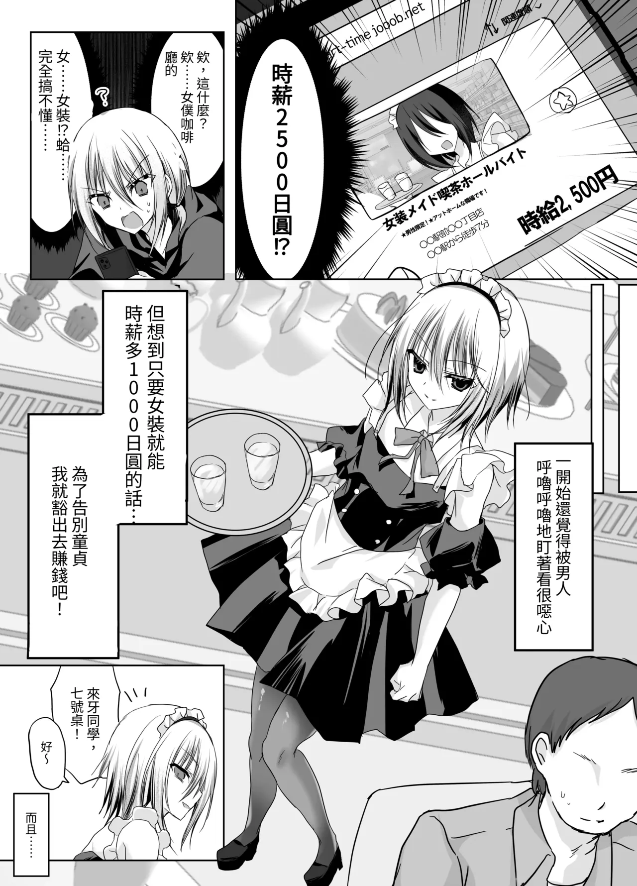 Kuso Mikudashiteta Jousou Maid Kissa de Kuppuku Buzama Mesu Ochi! page 7 full