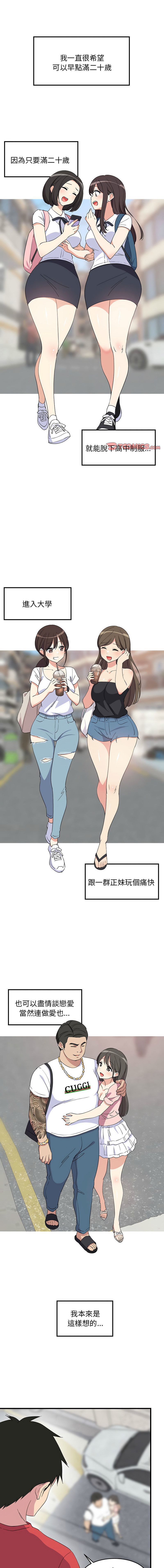 难缠姐妹偏要和我同居 | 家教住我家 | 難纏姐妹偏要和我同居 1-89 page 3 full