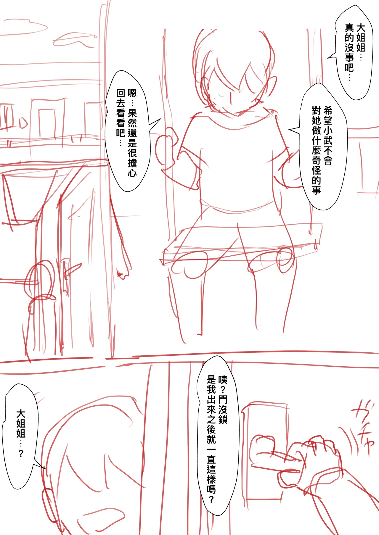 Uraaka Orihime 33 no Tsuzuki Teki na Yatsu + Uraaka Orihime 33 no Tsuzuki Teki na Yatsu no Tsuzuki | 《隱藏帳號織姬 33》的續篇 page 10 full