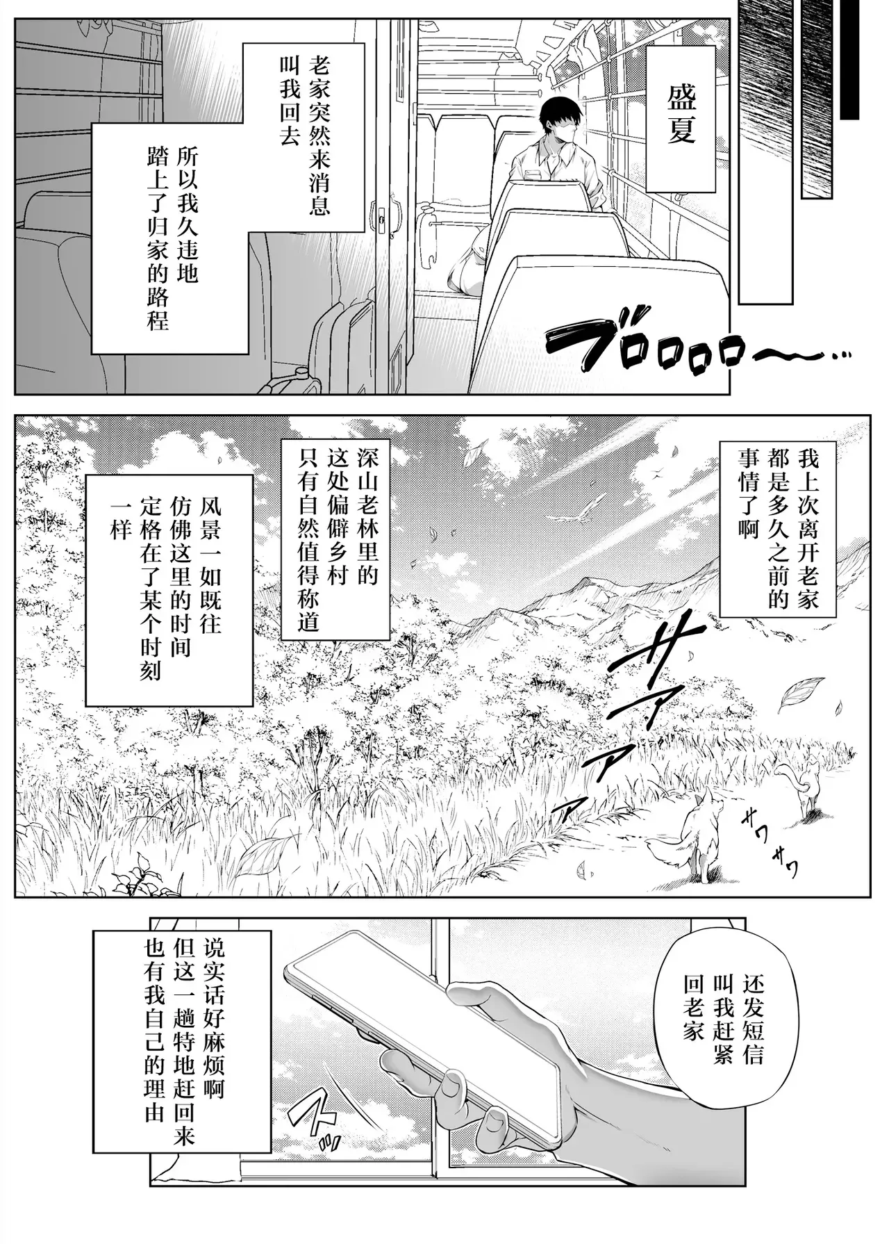 夏のヤリなおし1-5 総集編 page 9 full