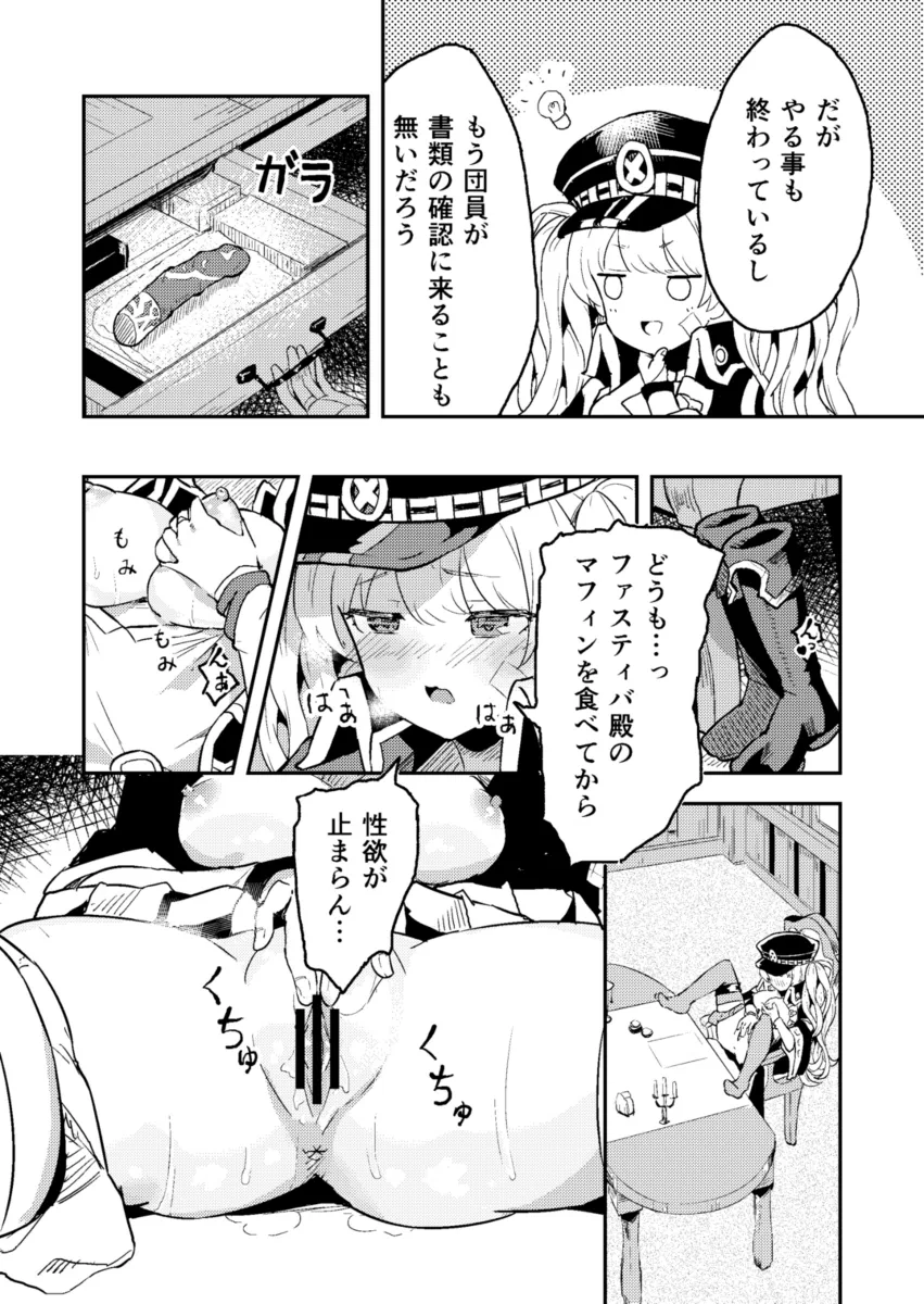 ［ころもたけ］オナル モニカ page 2 full