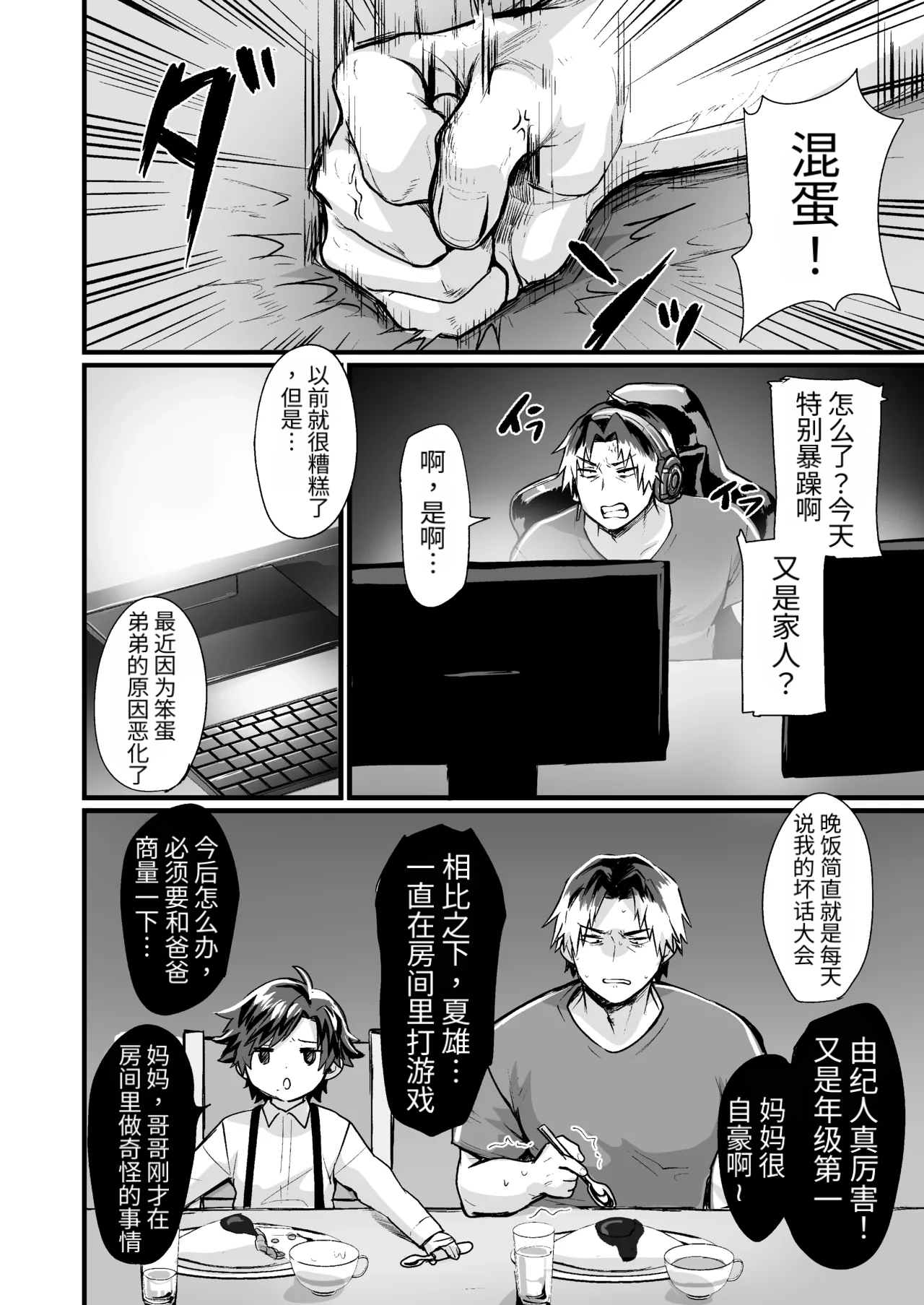 Onii-chan ni wa Sakaraenai! ~Namaiki na Otouto TS~（牢大个人机翻） page 2 full