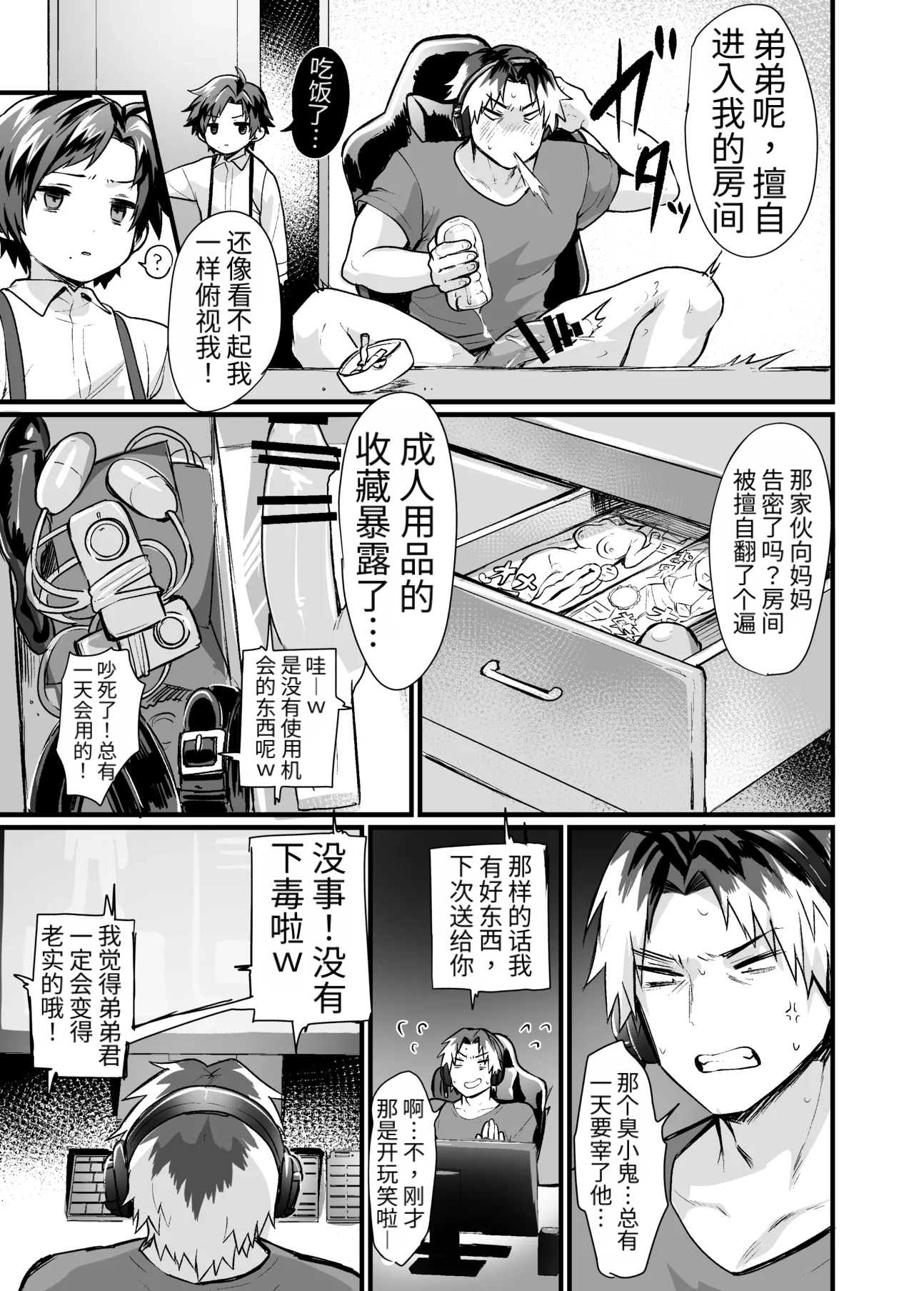Onii-chan ni wa Sakaraenai! ~Namaiki na Otouto TS~（牢大个人机翻） page 3 full