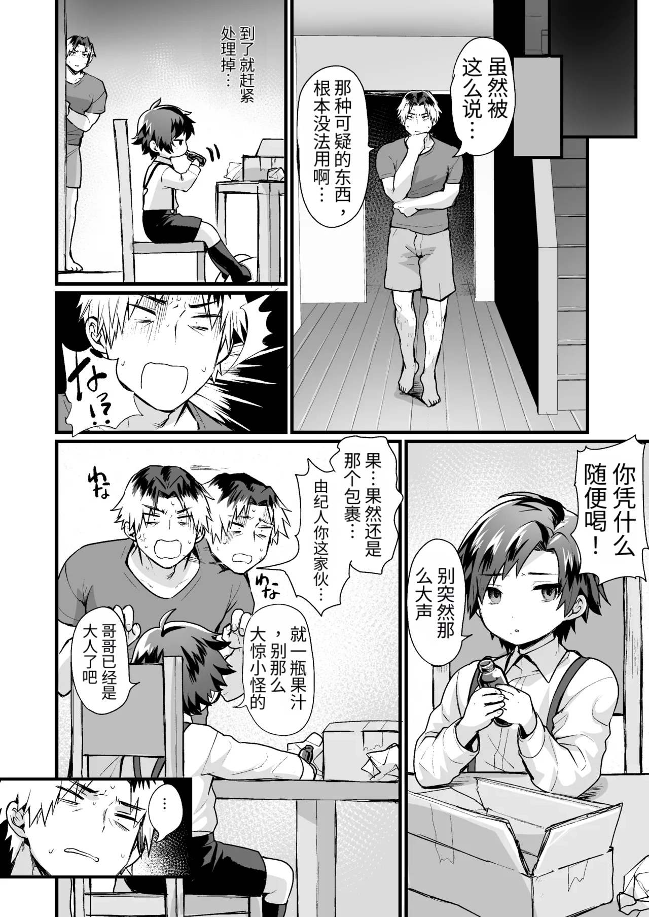 Onii-chan ni wa Sakaraenai! ~Namaiki na Otouto TS~（牢大个人机翻） page 4 full