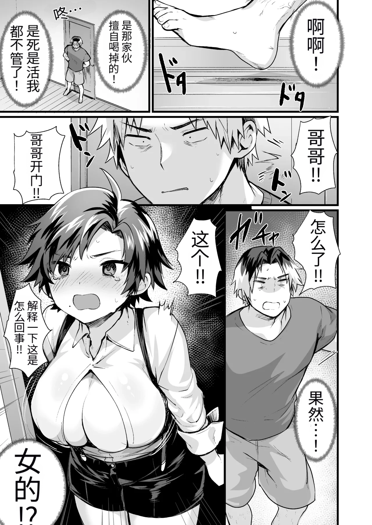 Onii-chan ni wa Sakaraenai! ~Namaiki na Otouto TS~（牢大个人机翻） page 5 full