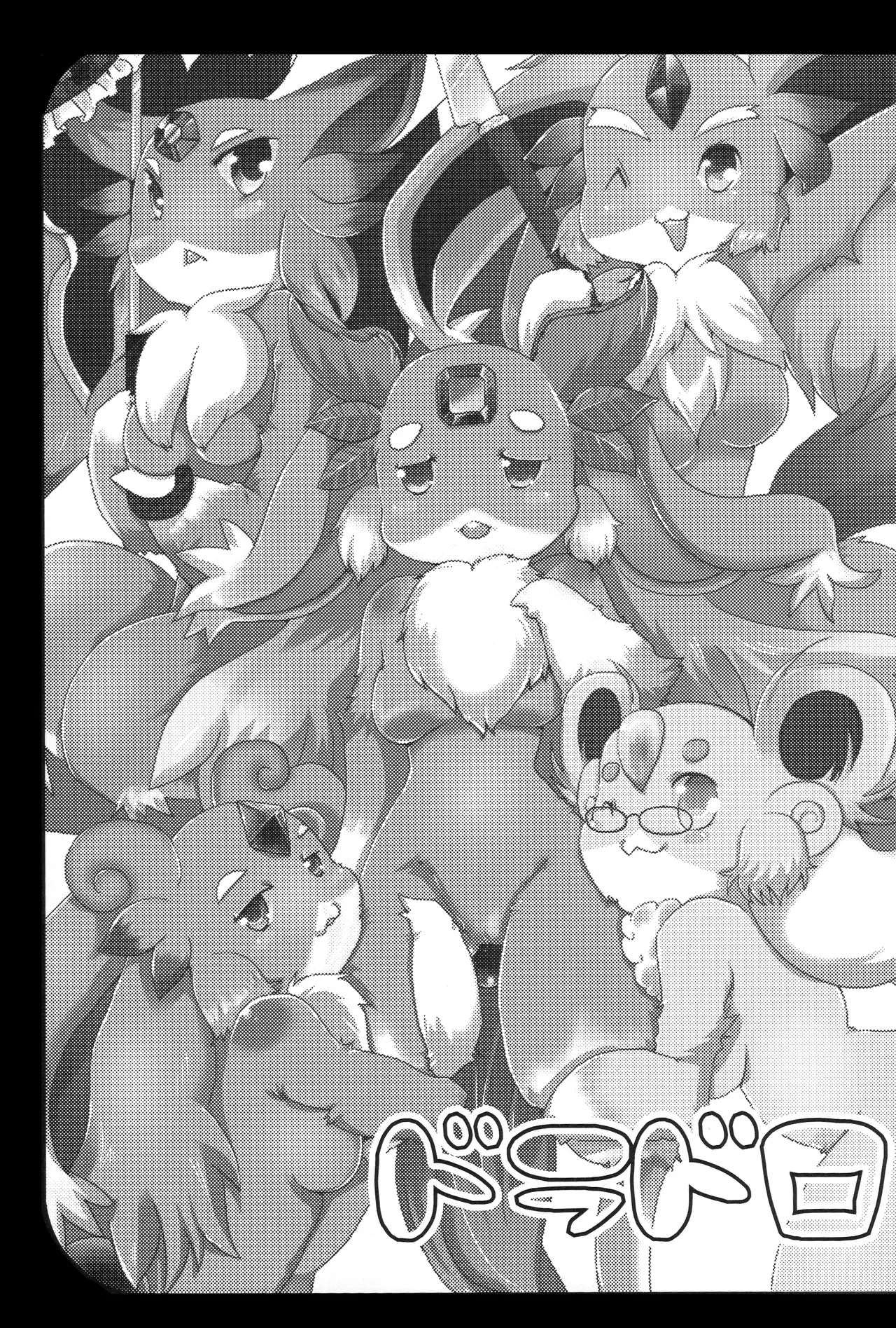 DORADORO page 3 full