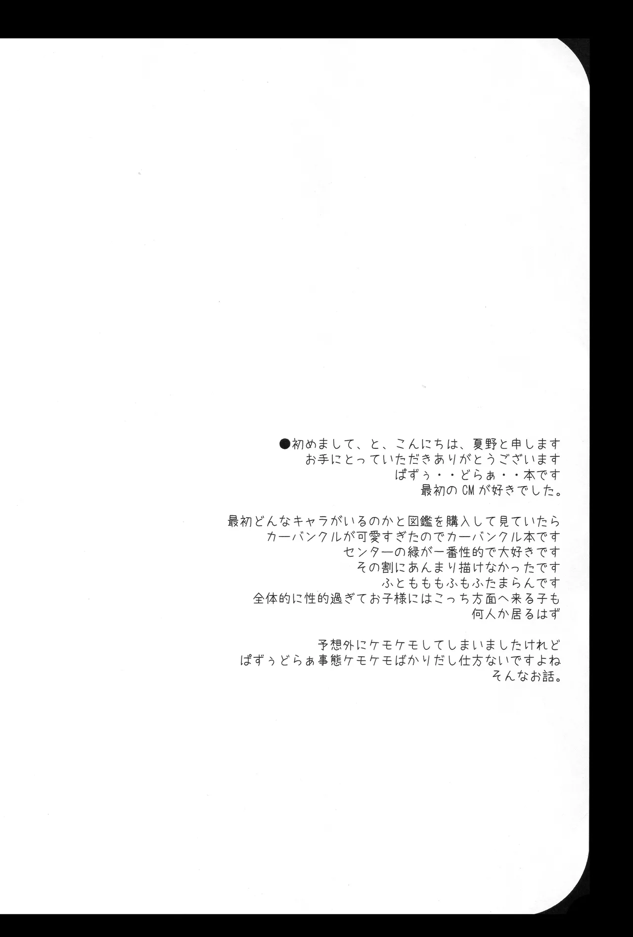 DORADORO page 4 full