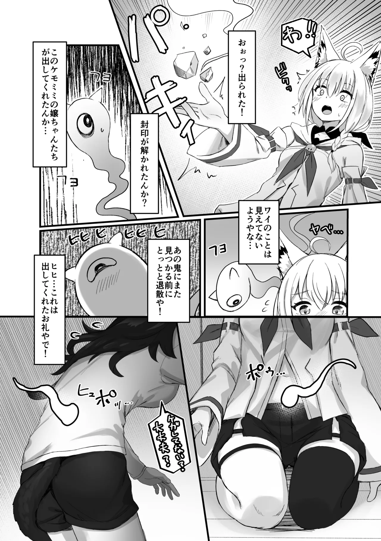 Kemomimi Happening page 4 full