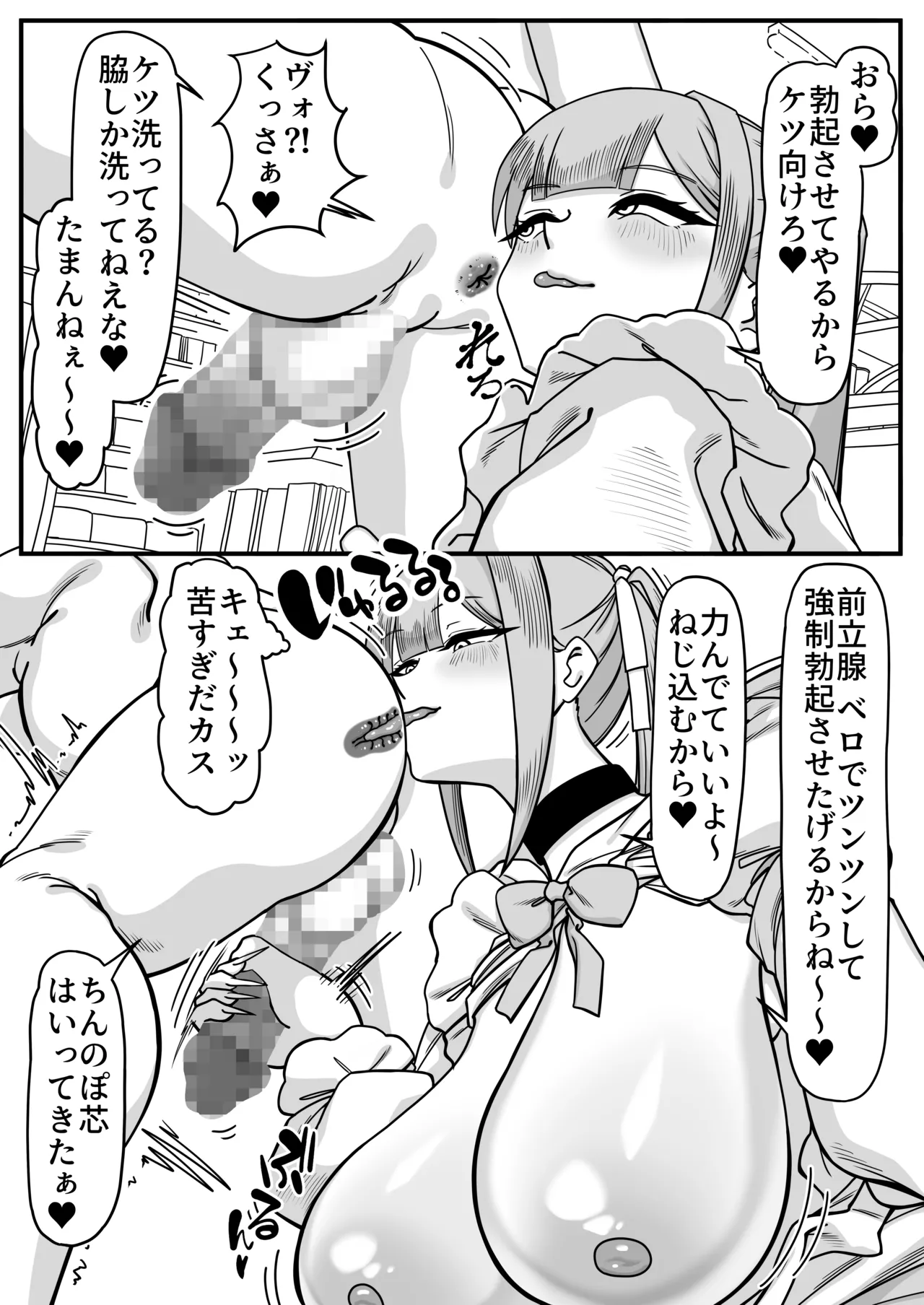 ①デカ女に発情されたらどうしたらええねん？？？ page 9 full