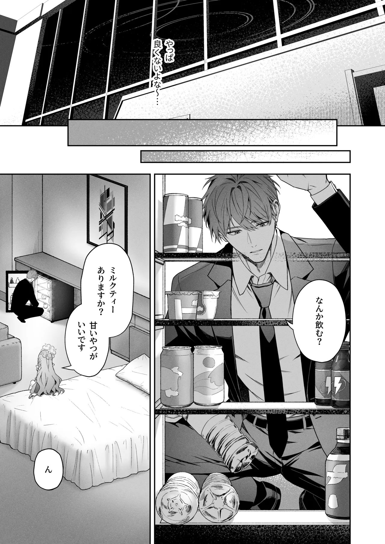 放課後共犯者 page 7 full