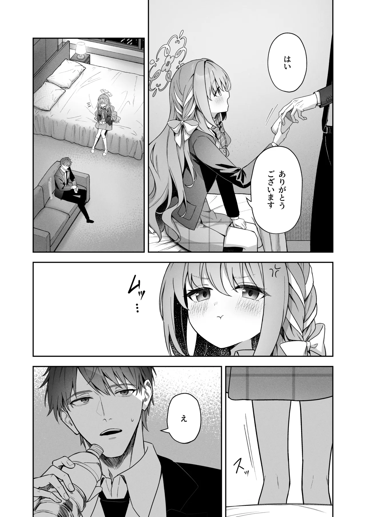 放課後共犯者 page 8 full
