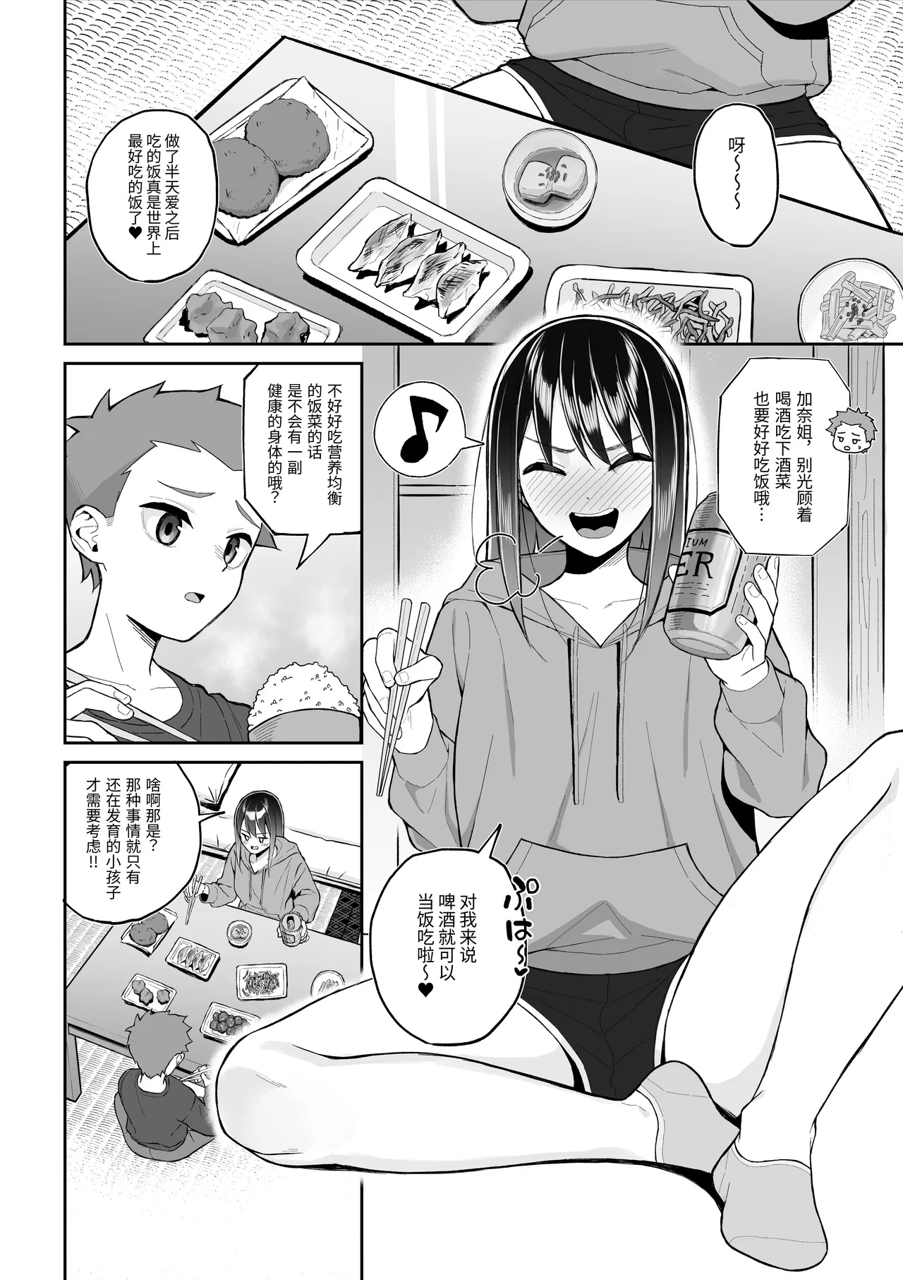 Yopparai Nee-chan no Jinsei o Irodoru Ketsui Hyoumei | 醉酒姐姐为人生添彩的决心 page 5 full
