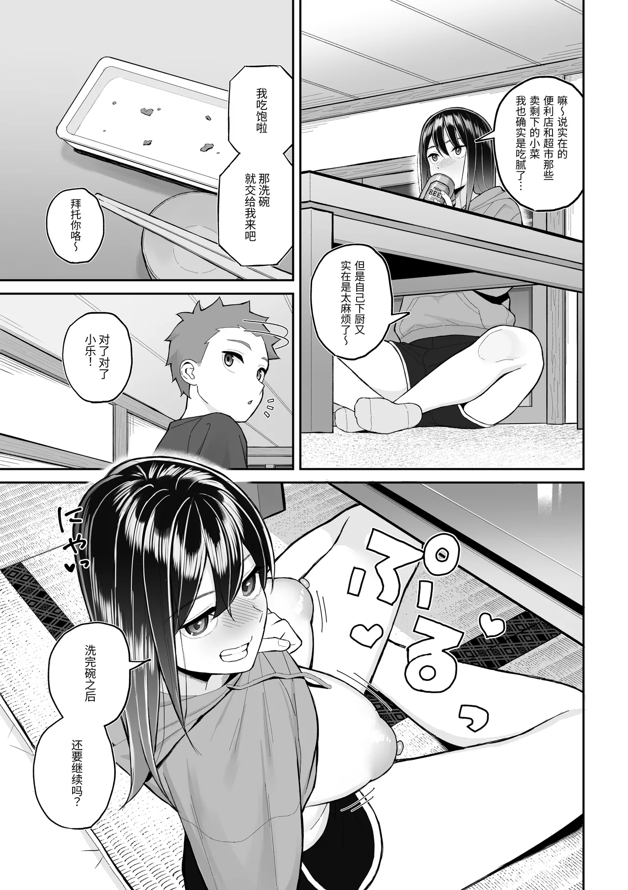 Yopparai Nee-chan no Jinsei o Irodoru Ketsui Hyoumei | 醉酒姐姐为人生添彩的决心 page 6 full