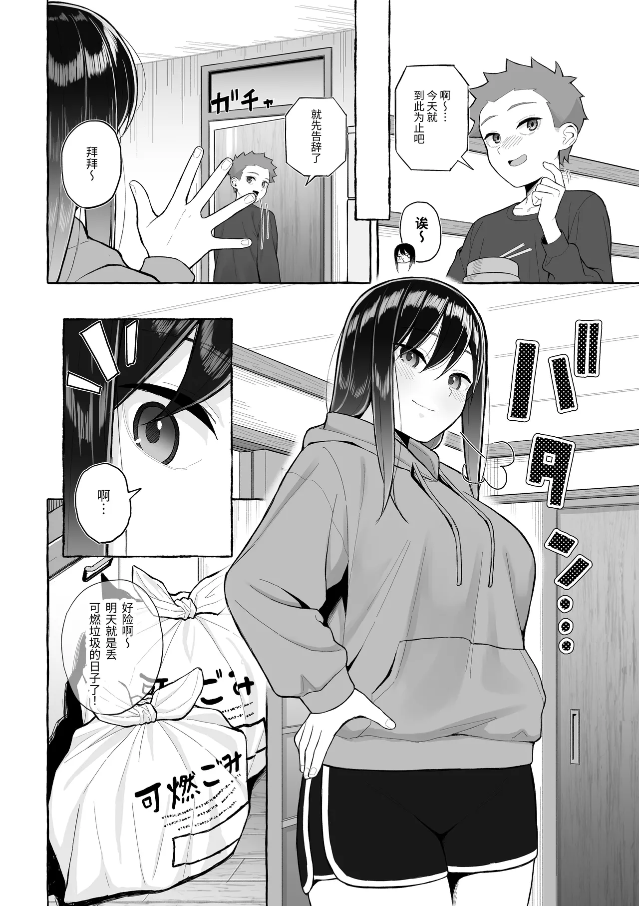 Yopparai Nee-chan no Jinsei o Irodoru Ketsui Hyoumei | 醉酒姐姐为人生添彩的决心 page 7 full