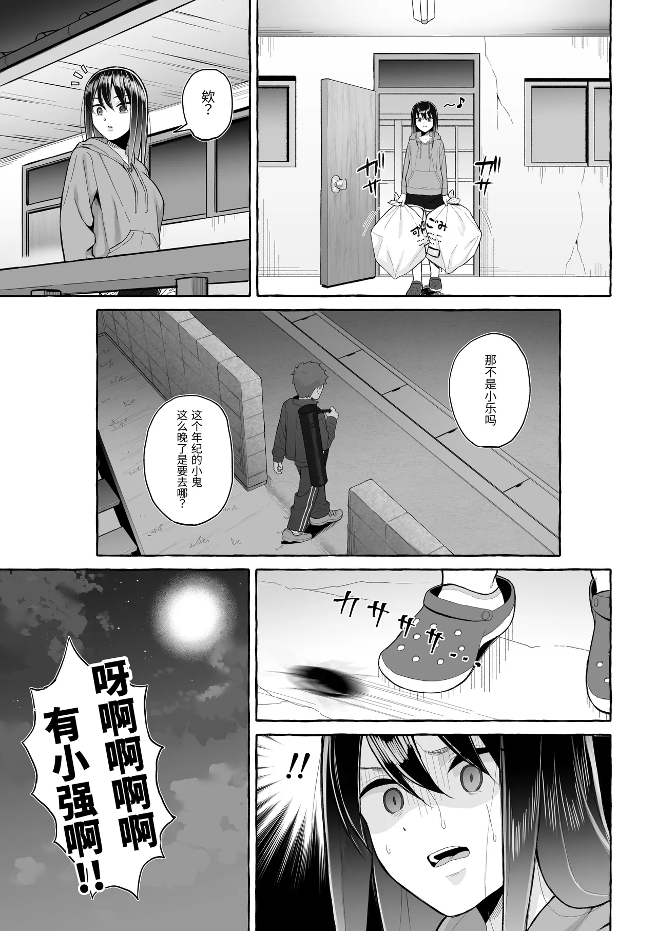 Yopparai Nee-chan no Jinsei o Irodoru Ketsui Hyoumei | 醉酒姐姐为人生添彩的决心 page 8 full