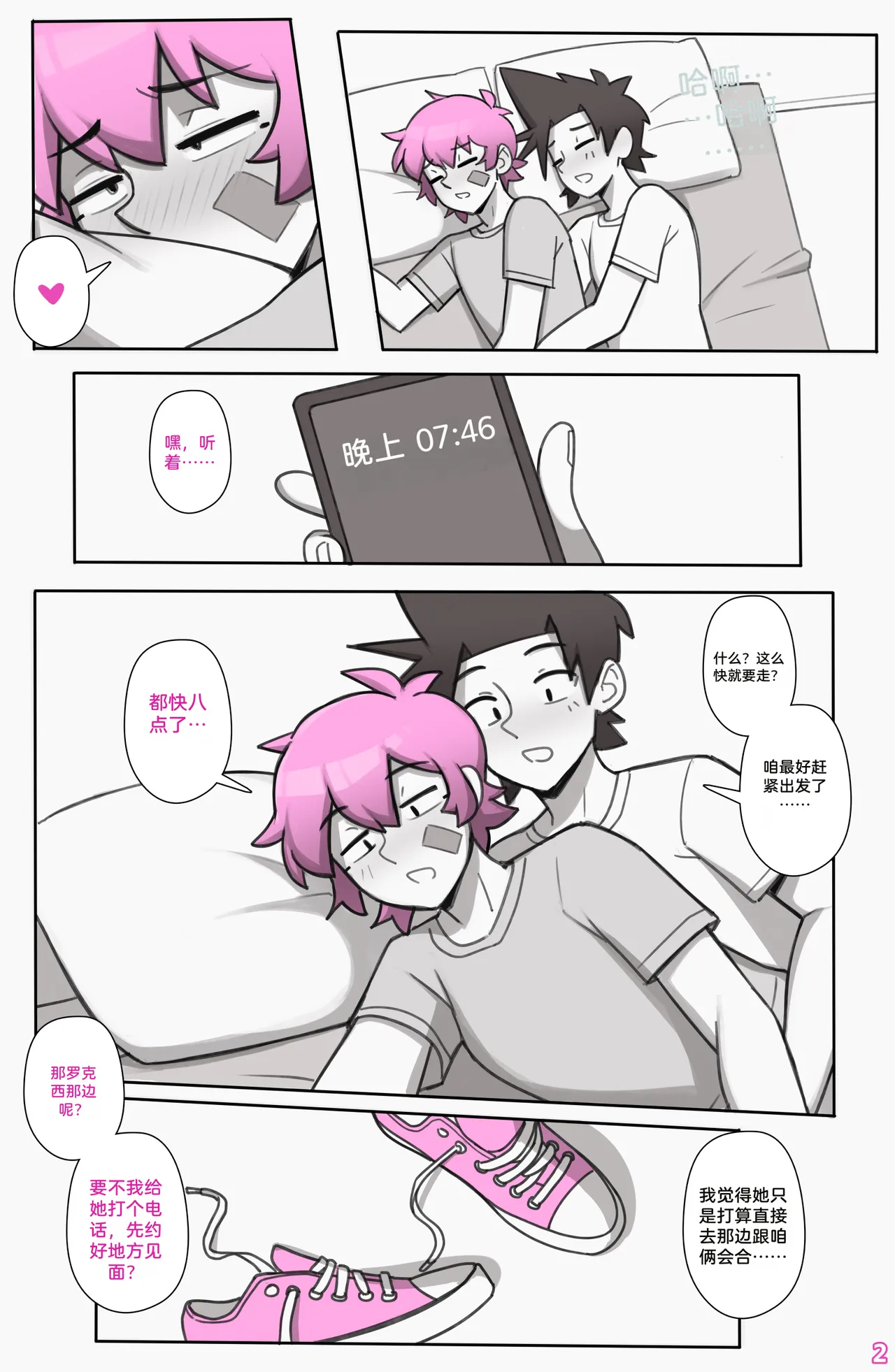 See Ya Later Boi 3 page 3 full