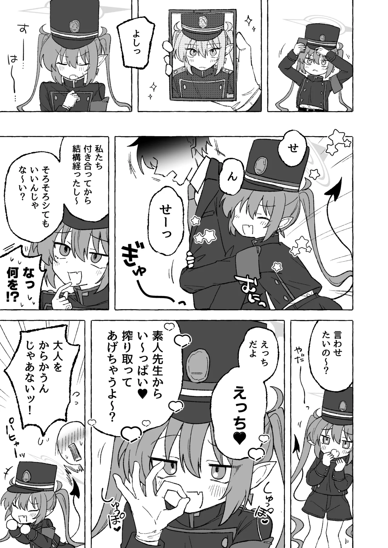 よわよわノゾミ page 2 full