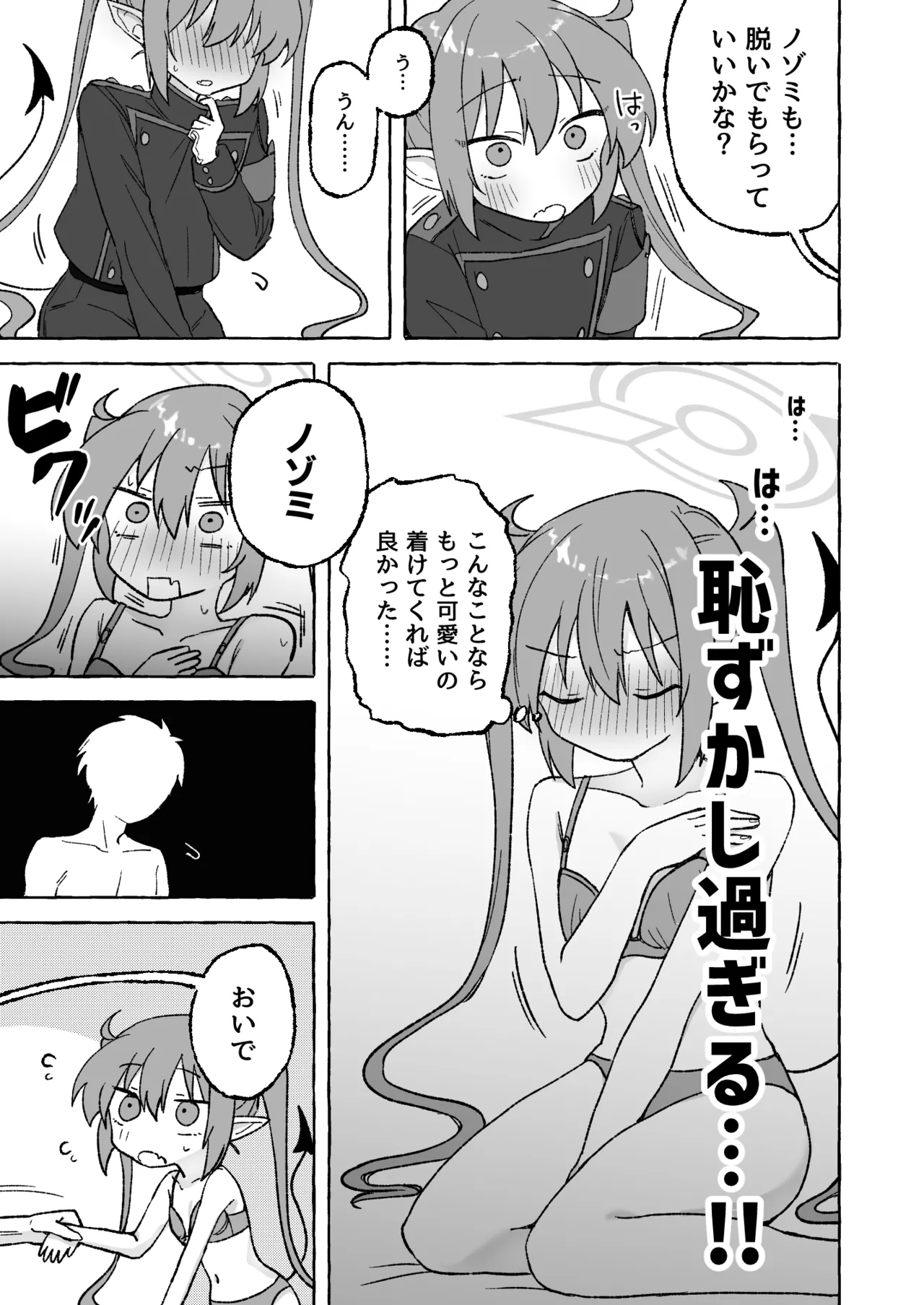 よわよわノゾミ page 6 full